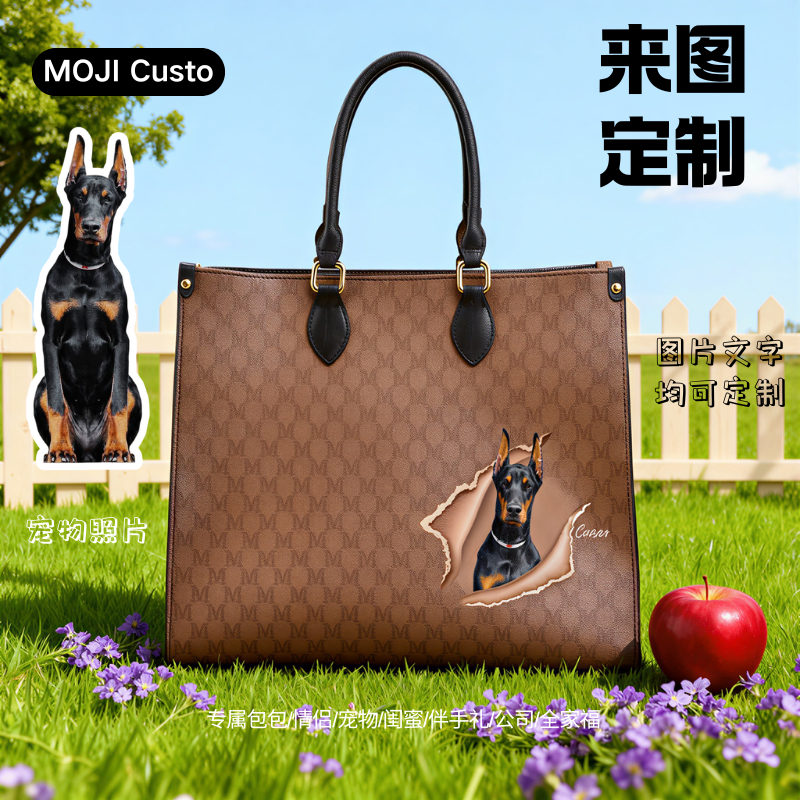 【MOJI Custo】定制包包通勤出游大容量闺蜜情侣伴手礼送礼