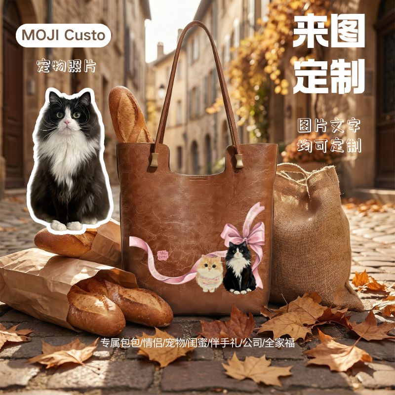 【MOJI Custo】定制包包通勤出游大容量闺蜜情侣伴手礼送礼
