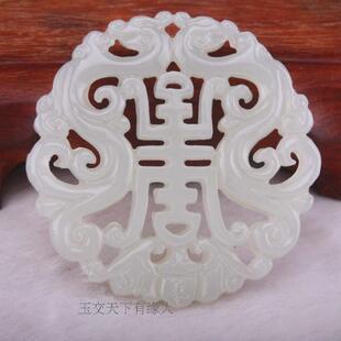天然新疆白玉双龙祝寿吊坠玉坠双面镂空福寿玉佩挂件DIY配饰毛衣