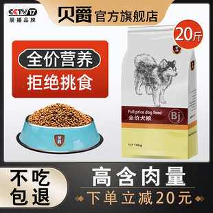 贝爵狗粮泰迪小犬幼犬金毛柯基比熊博美大型成犬通用型20斤装专用