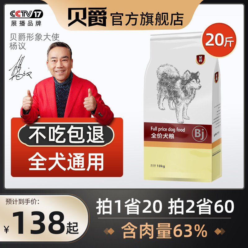 贝爵狗粮泰迪小犬幼犬金毛柯基比熊博美大型成犬通用型20斤装专用怎么样,好用不?