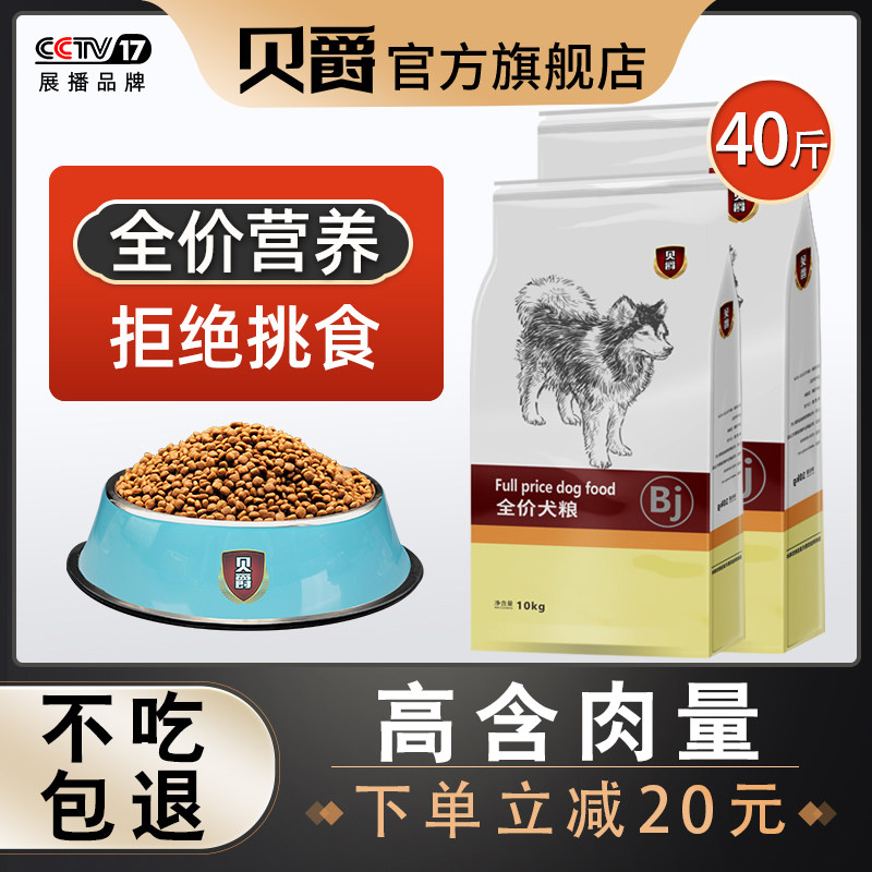 贝爵狗粮通用型40斤大型犬成犬