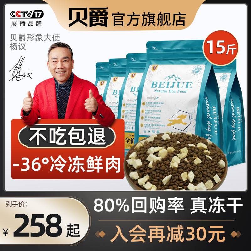 贝爵狗粮通用型鸡肉冻干双拼泰迪比熊金毛全价成犬幼犬大包装15斤