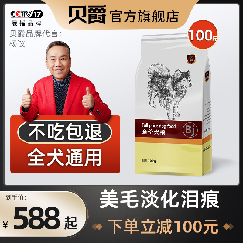 贝爵狗粮通用型大包装100斤大型犬金毛拉布拉多土狗哈士奇幼成犬2