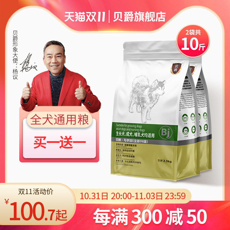 贝爵狗粮幼犬通用型5斤 泰迪金毛柯基比熊博美20大型小型犬成犬粮属于什么档次？