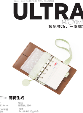 2026全新Ultra_M5_20mm活页本随身便携口袋记事手账小笔记