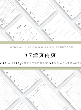 2024活页本a7内芯活页替芯纸笔记本本子方格空白格子加厚手帐内页