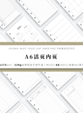 A6Per手帐活页内页内芯替芯(95*172mm)