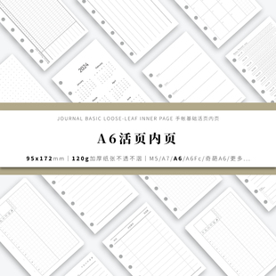A6道林纸手帐活页内页内芯替芯 日月周计划手账本记事本方格空白