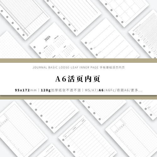 A6Per手帐活页内页内芯替芯(95*172mm)