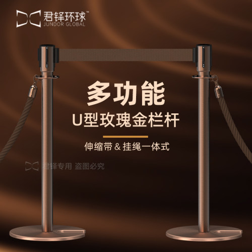 君铎多功能玫瑰金一米线迎宾栏