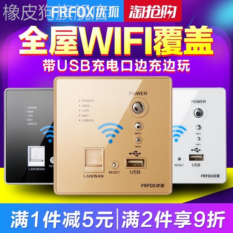 优狐智能家居墙壁路由器智能插座wifi面板家用酒店86型无线ap新款