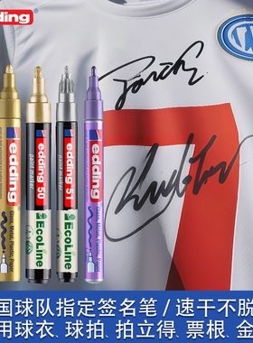 edding明星签名笔SD金色签字笔防水不掉色记号笔球衣球星金属色签名笔