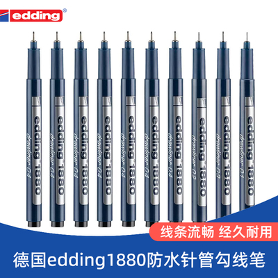 edding防水针管笔画画勾线笔