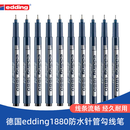edding防水针管笔画画勾线笔