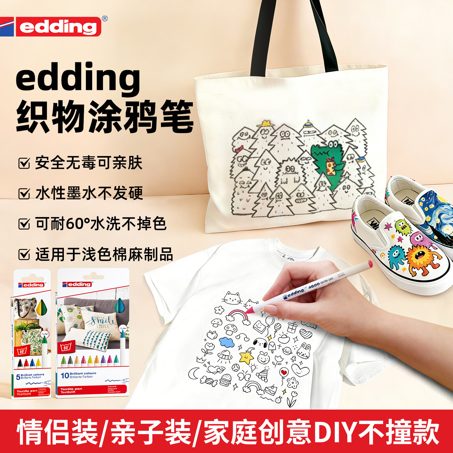 edding织物笔衣服涂鸦防水不掉色图片