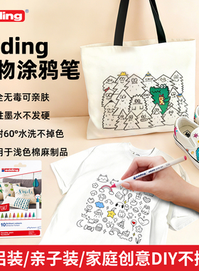 德国edding织物笔涂鸦马克笔纺织笔布绘笔衣服补色修复防水不掉色