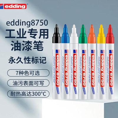 EDDING工业油漆笔防油防污