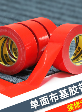 红色布基胶带不留胶50米单面强力无痕装修专用装饰保护地膜胶带