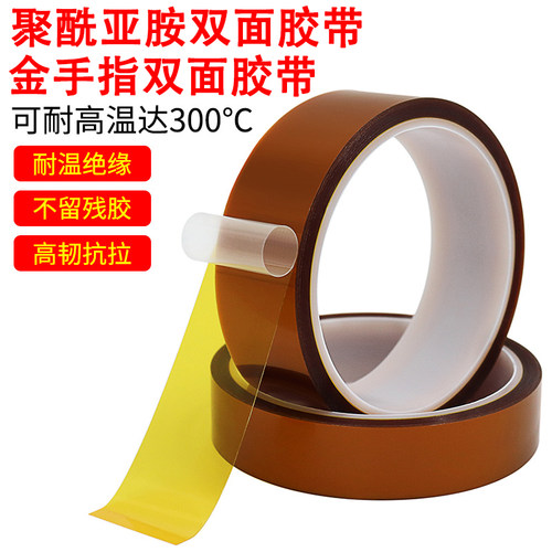 金手指双面胶带聚酰亚胺双面胶