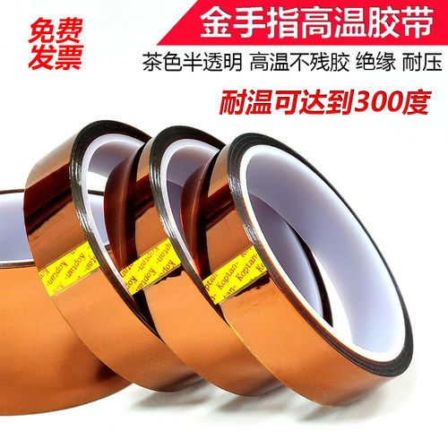 金手指高温胶带茶色PI胶带