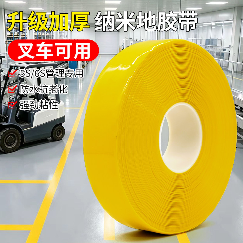 黄色加厚纳米耐磨地胶带贴PVC重载耐压胶带AGV磁条专用保护胶带