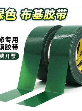 绿色单面布基胶带不留胶装修瓷砖门窗地面保护地膜专用胶带0.2mm