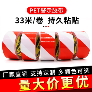PET红白色地板胶带地面标识划线警示贴消防地标线斑马胶带0.1mm