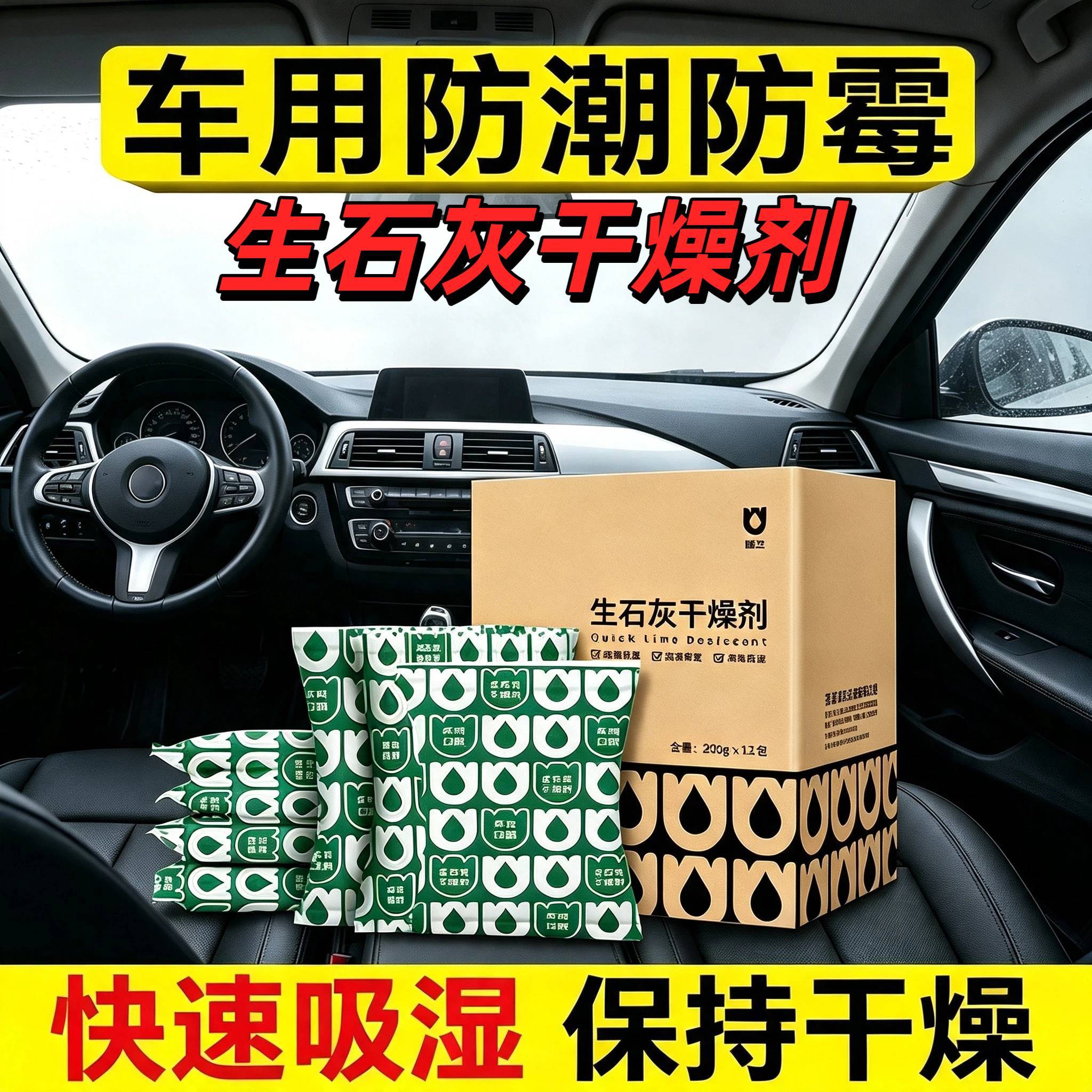 生石灰干燥剂车用室内房间衣柜吸干燥剂/除湿用品