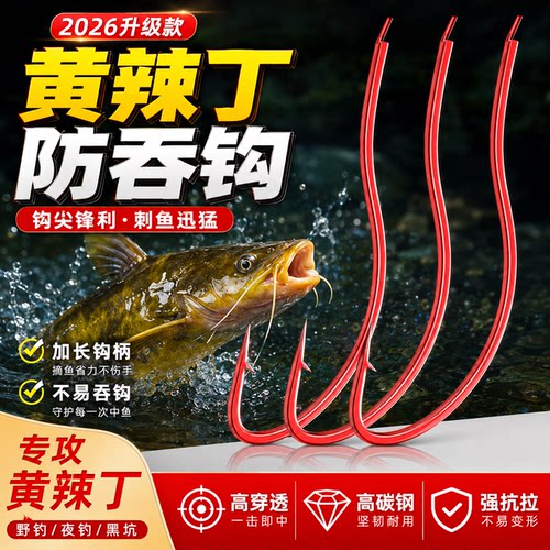 黄辣丁防吞钩有倒刺钩鱼钩散装昂刺黄颡专用鲫鱼餐条白条长柄钓鱼