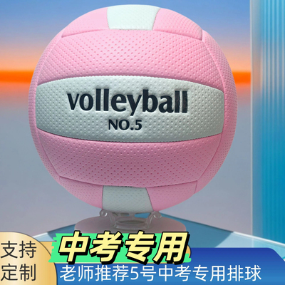 排球初中生中考专用女生标准款5号成人比赛充气排球4小学生训练用