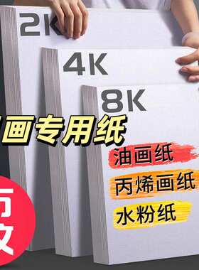 刀画专用纸加厚800油画艺术画纸8开美术学生丙烯画练习专用纸