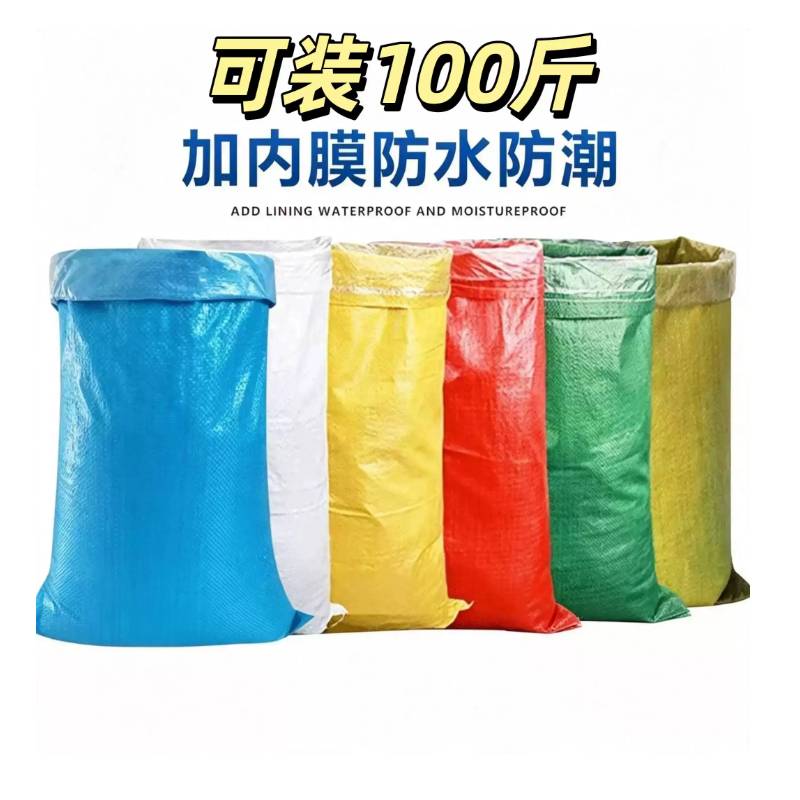 100斤装粮食袋子编织袋蛇皮袋快递物流搬家袋打包麻袋防汛加厚编
