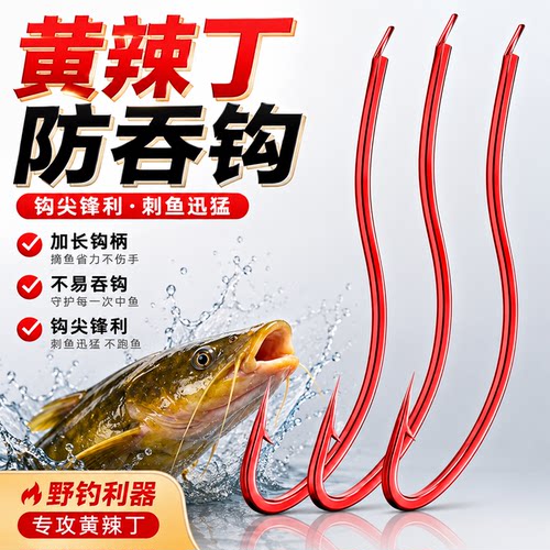 黄辣丁防吞钩有倒刺钩鱼钩散装昂刺黄颡专用鲫鱼餐条白条长柄钓鱼