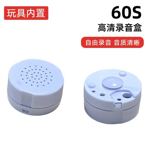 玩偶内置录音器发声器录音盒公仔机芯diy小型录音器娃娃表白神器