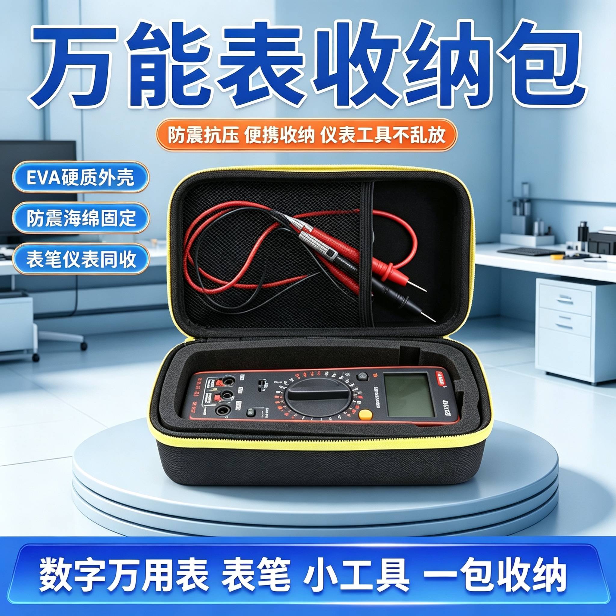 万能表收纳包适用易之力福禄克等多型号通用万用表收纳包硬壳便携图片