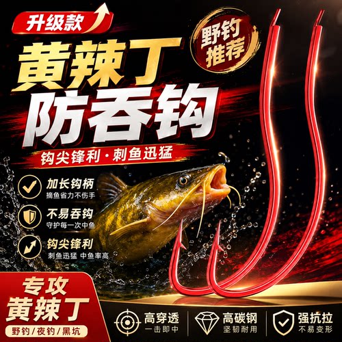 黄辣丁防吞钩有倒刺钩鱼钩散装昂刺黄颡专用鲫鱼餐条白条长柄钓鱼