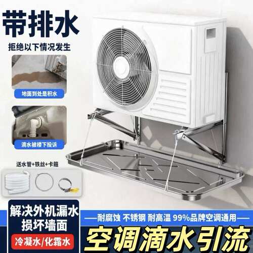 空调滴水引流空调外机接水盘带排水托盘适用室外加厚不锈钢滴水盘