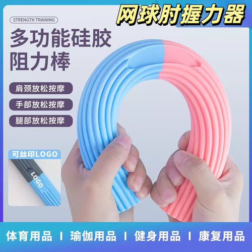 网球肘握力器硅胶扭力棒多功能健身康复力量训练敲打阻力臂力腕力