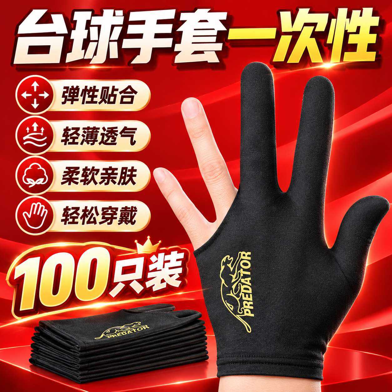 台球手套一次性台球三指手套便宜一次性打台球手套男女黑色印字
