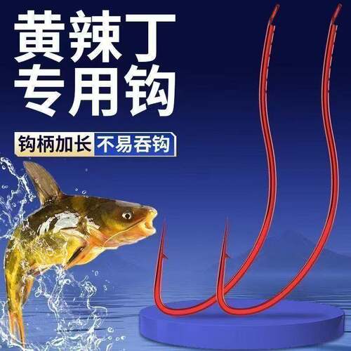 黄辣丁防吞钩专用钩黄丫头钩黄骨鱼昂刺黄颡鱼钩长柄钩细条钩渔具