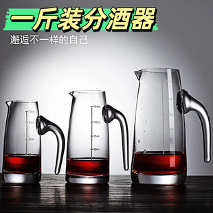 一斤装 分酒器水晶小号扎壶洋酒红酒醒酒器饭店用500加厚玻璃白酒