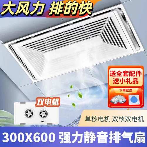 300x600mm换气扇集成吊顶铝扣板换气扇静音强力天花工程嵌入式排