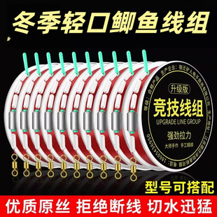 台钓尼龙鲫鱼超强拉力 全套绑好主线正品 冬季 轻口鲫鱼线组鱼线套装