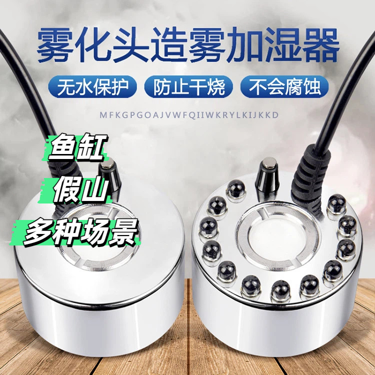 鱼缸造景雾化器单头超声波雾化器鱼缸假山盆景喷雾头大雾量加湿器