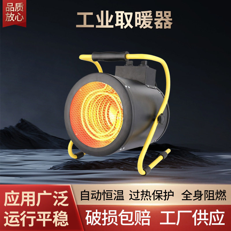 工业级暖风机大功率养殖工厂加热器浴室室内烘干暖风机工业级加热