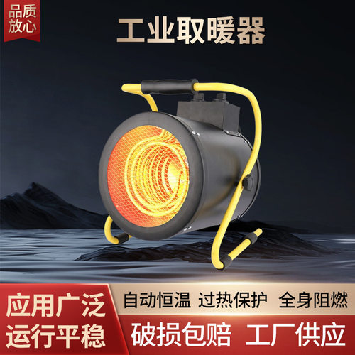 工业级暖风机大功率养殖工厂加热器浴室室内烘干暖风机工业级加热