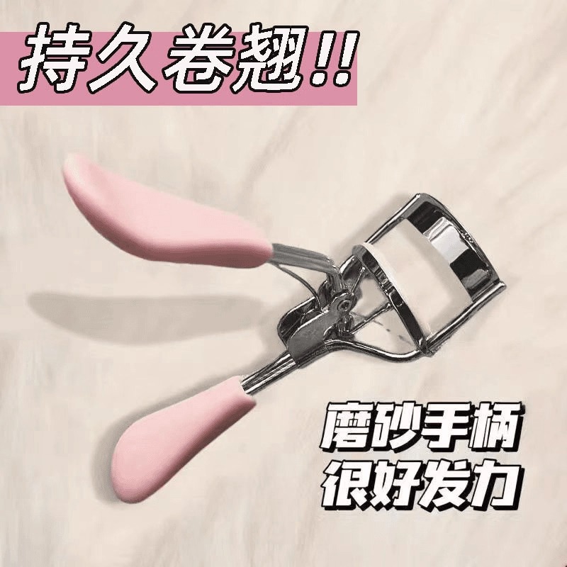【送替换胶条】定型眼睫毛夹