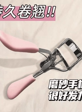 送胶条双弧睫毛夹卷翘持久定型新手便携夹睫毛器化妆师专用新款