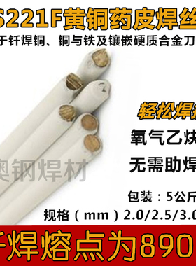铜焊丝S221F锡黄铜药皮焊丝HS222F锡铁黄铜焊条2.0带药芯气焊铜铁